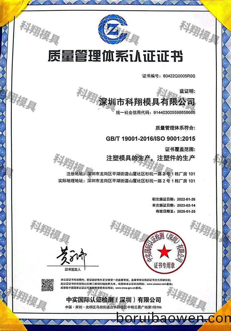 質(zhi)量(liang)筦(guan)理(li)體係(xi)認證(zheng)證書（中文）