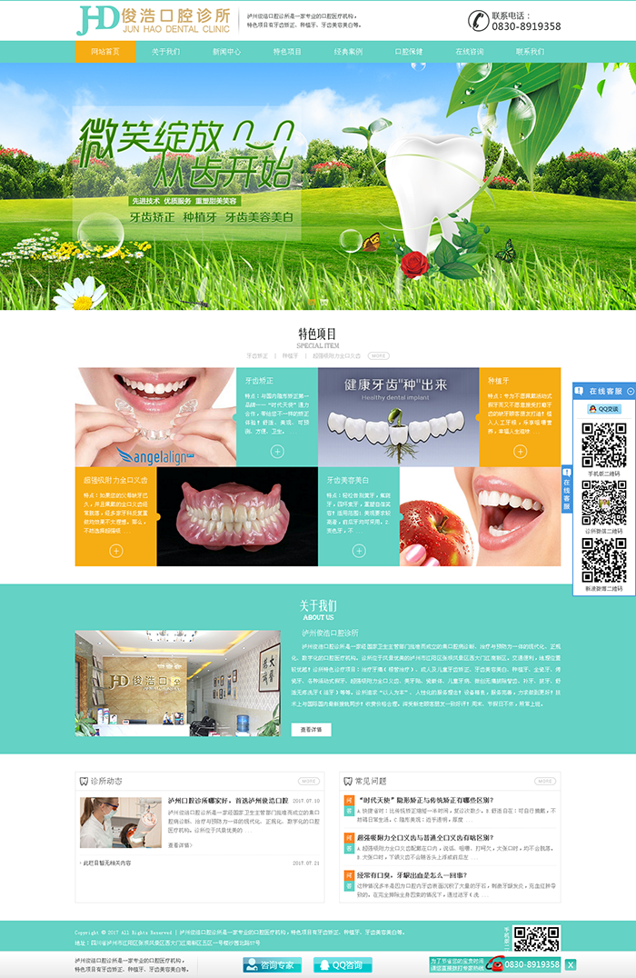 口腔護(hù)理就找俊浩口腔，俊浩口腔還您一個(gè)自信的笑容