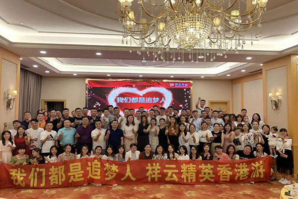 我們都是追夢(mèng)人，祥云精英香港游！