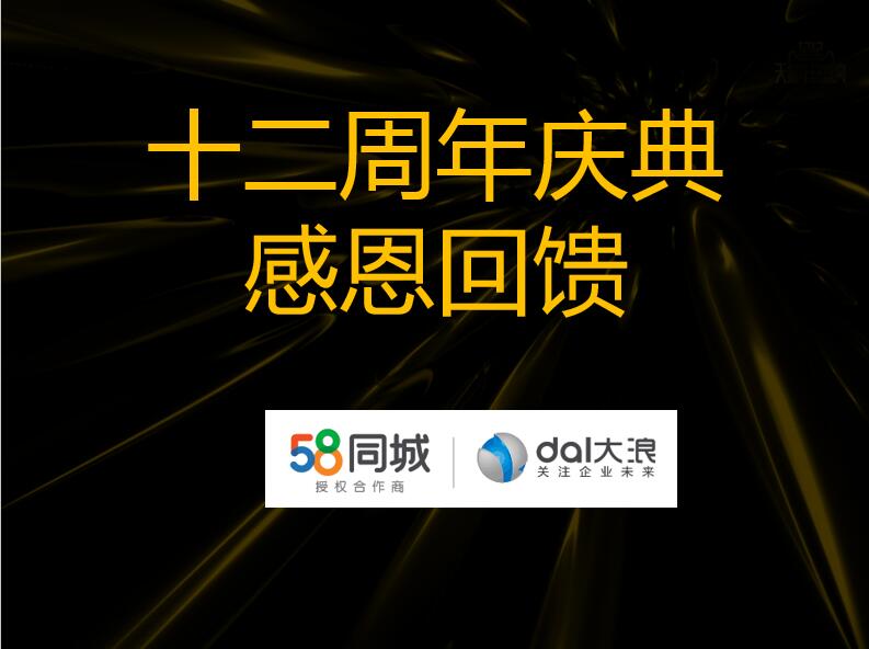 大浪科技12周年慶—58同城沙龍會：連接美好，服務未來